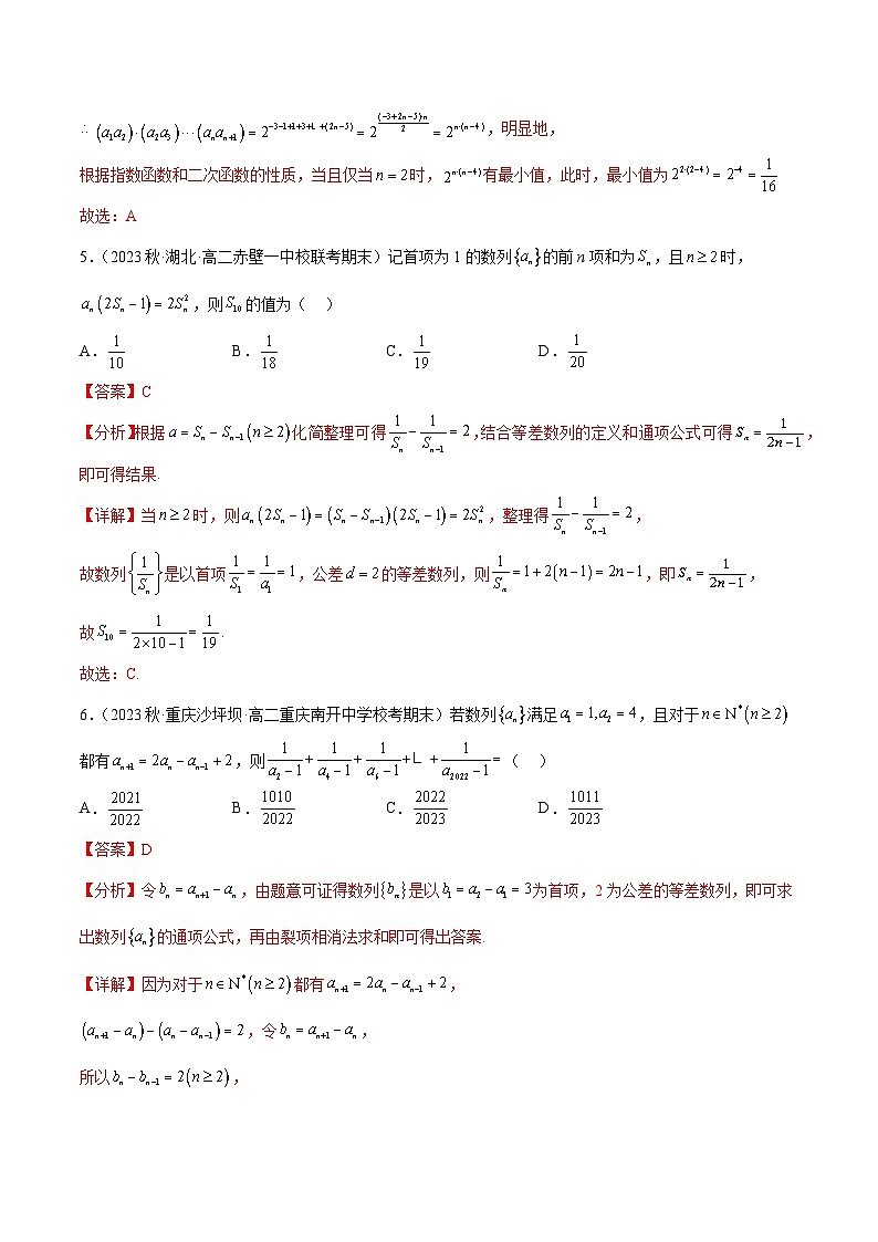 通关练23 求数列的通项-2023-2024学年高二数学专题高分突破(人教A版选择性必修第二册)03