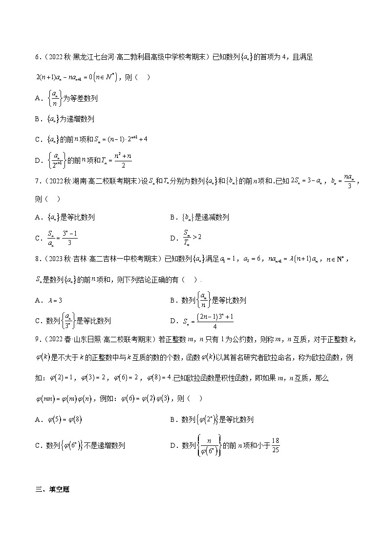 通关练25 错位相减法求和（原卷版）第2页