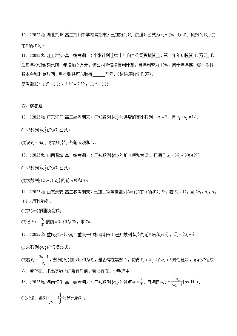 通关练25 错位相减法求和（原卷版）第3页