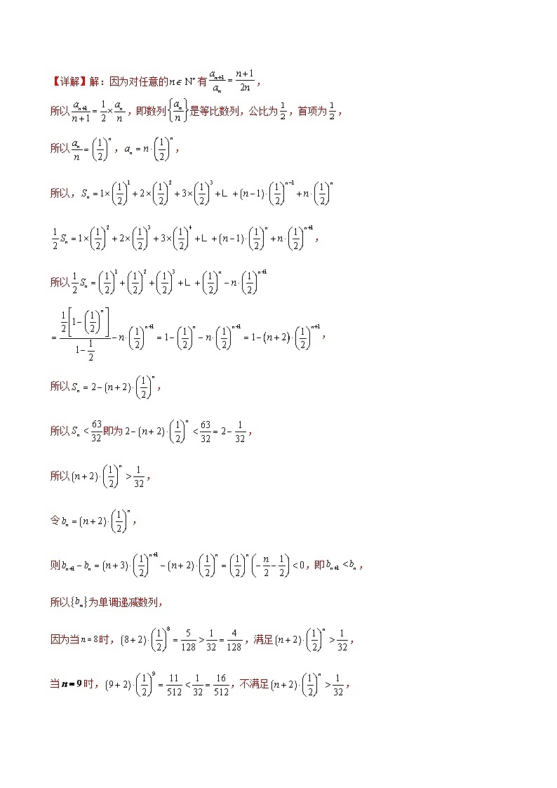 通关练25 错位相减法求和（解析版）第2页