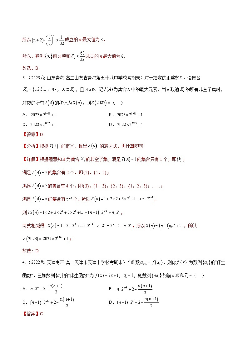 通关练25 错位相减法求和（解析版）第3页