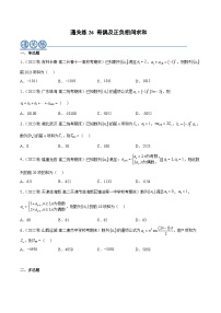 通关练26 奇偶及正负相间求和-2023-2024学年高二数学专题高分突破(人教A版选择性必修第二册)