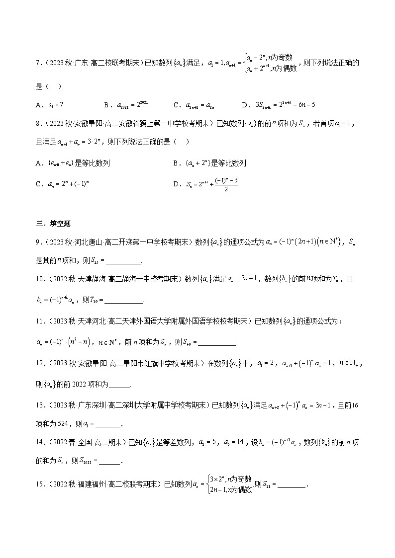 通关练26 奇偶及正负相间求和（原卷版）第2页