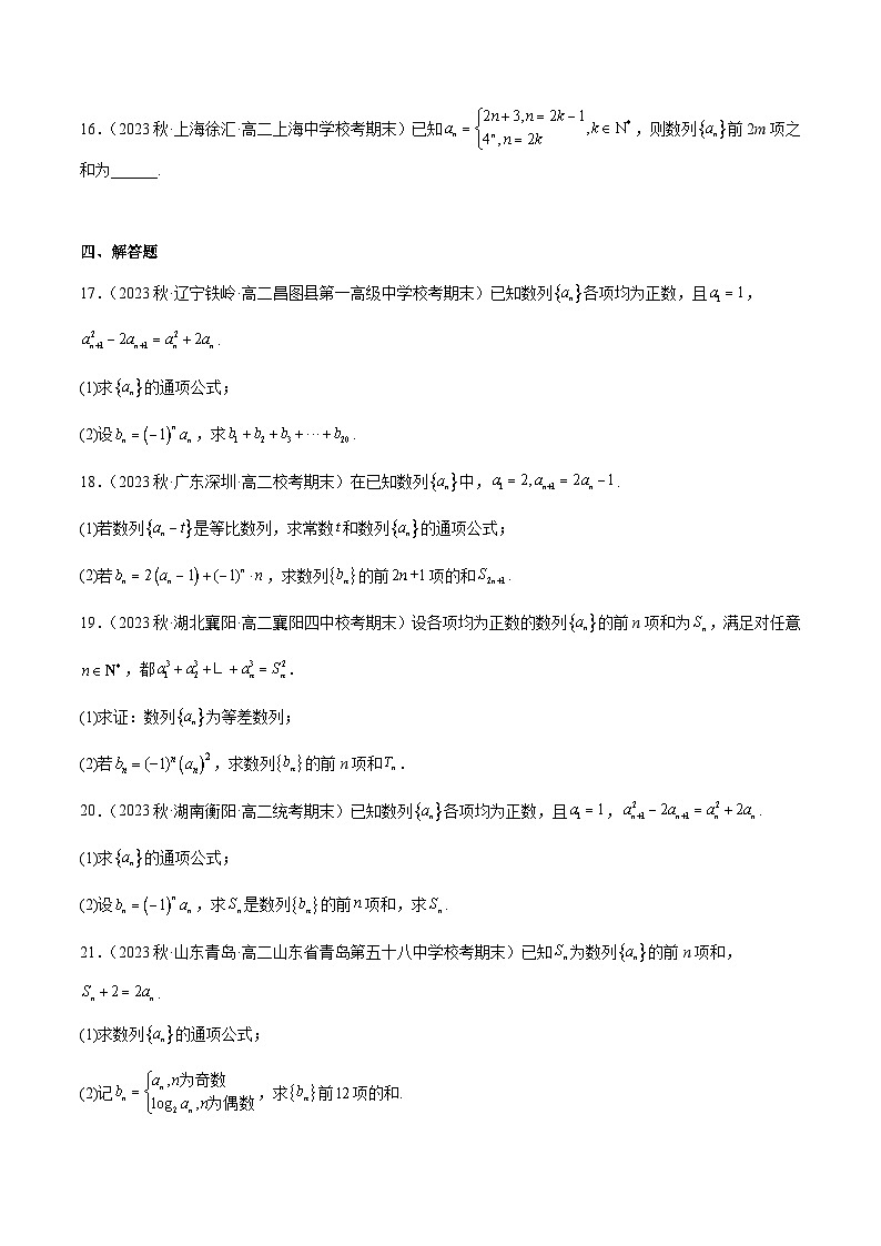通关练26 奇偶及正负相间求和（原卷版）第3页