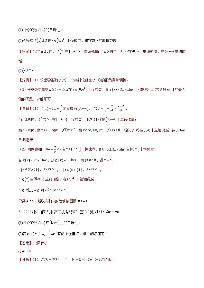 通关练28 含参函数单调性的分类讨论-高二数学题型归纳与解题策略(人教A版选择性必修第二册)（解析版） 第2页