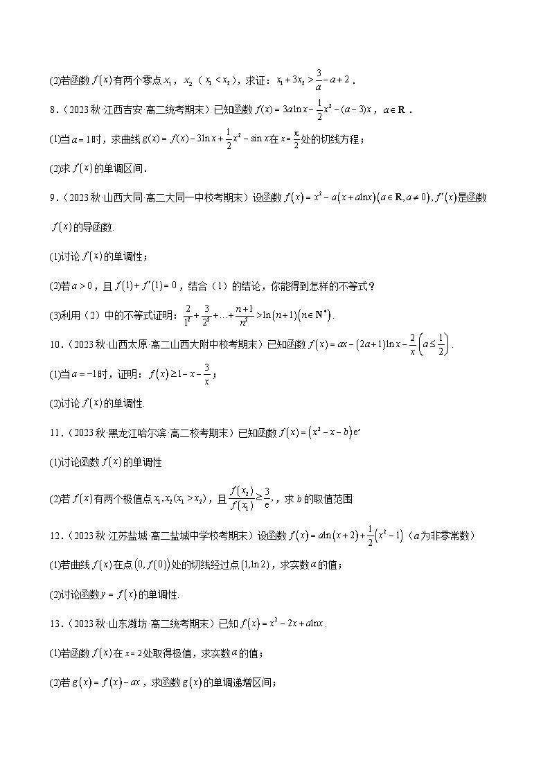 通关练28 含参函数单调性的分类讨论-高二数学题型归纳与解题策略(人教A版选择性必修第二册)（原卷版） 第2页