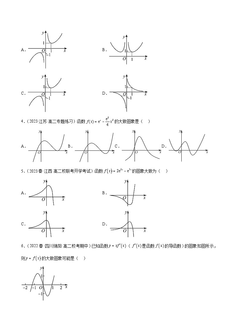 通关练29 利用导数研究函数的图象及性质-高二数学题型归纳与解题策略(人教A版选择性必修第二册)（原卷版）第2页