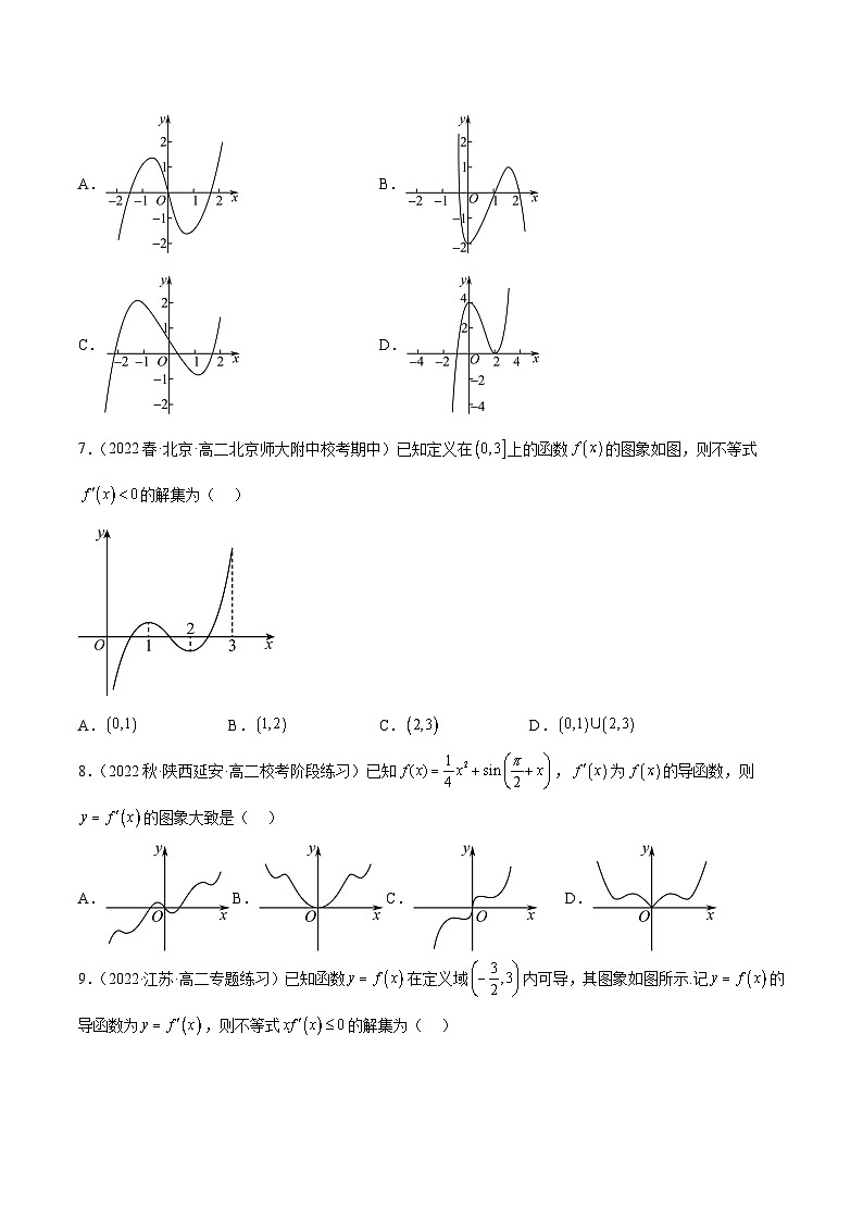 通关练29 利用导数研究函数的图象及性质-高二数学题型归纳与解题策略(人教A版选择性必修第二册)（原卷版）第3页