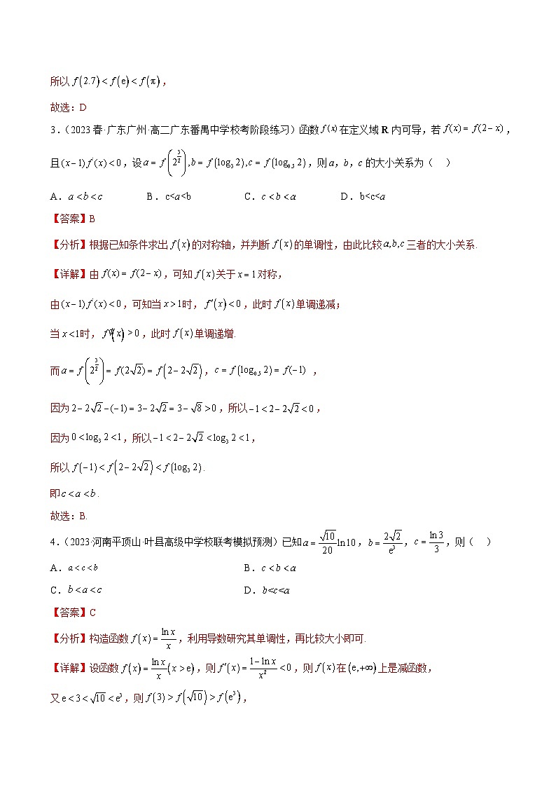通关练30 利用导数解决比较大小问题-高二数学题型归纳与解题策略(人教A版选择性必修第二册)（解析版）第2页