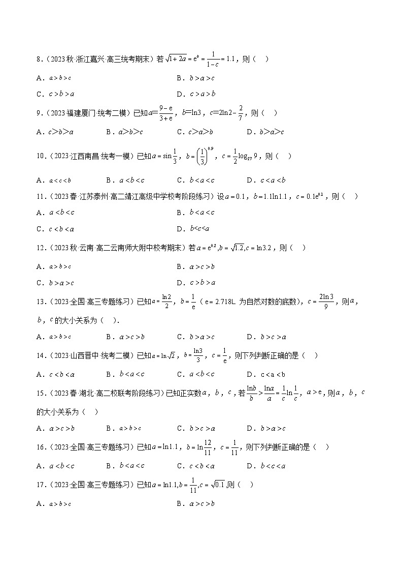 通关练30 利用导数解决比较大小问题-高二数学题型归纳与解题策略(人教A版选择性必修第二册)（原卷版）第2页