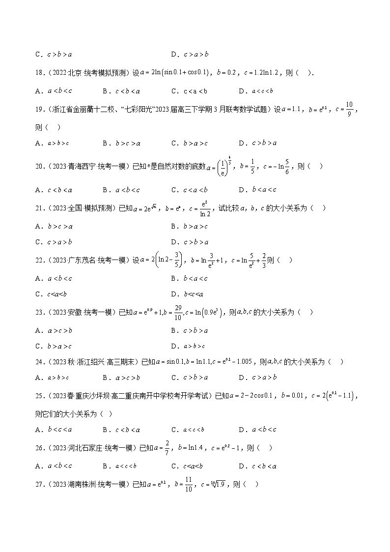 通关练30 利用导数解决比较大小问题-高二数学题型归纳与解题策略(人教A版选择性必修第二册)（原卷版）第3页