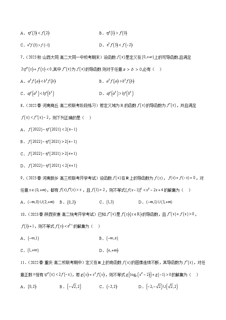 通关练31 构造辅助函数比较大小和解抽象不等式-高二数学题型归纳与解题策略(人教A版选择性必修第二册)（原卷版）第2页