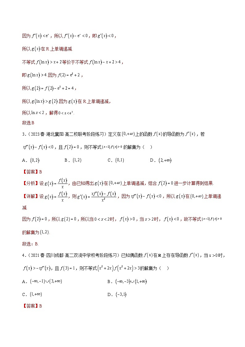 通关练31 构造辅助函数比较大小和解抽象不等式-高二数学题型归纳与解题策略(人教A版选择性必修第二册)（解析版）第2页