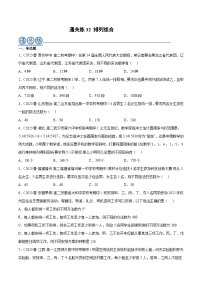通关练32 排列组合-2023-2024学年高二数学专题高分突破(人教A版选择性必修第三册)