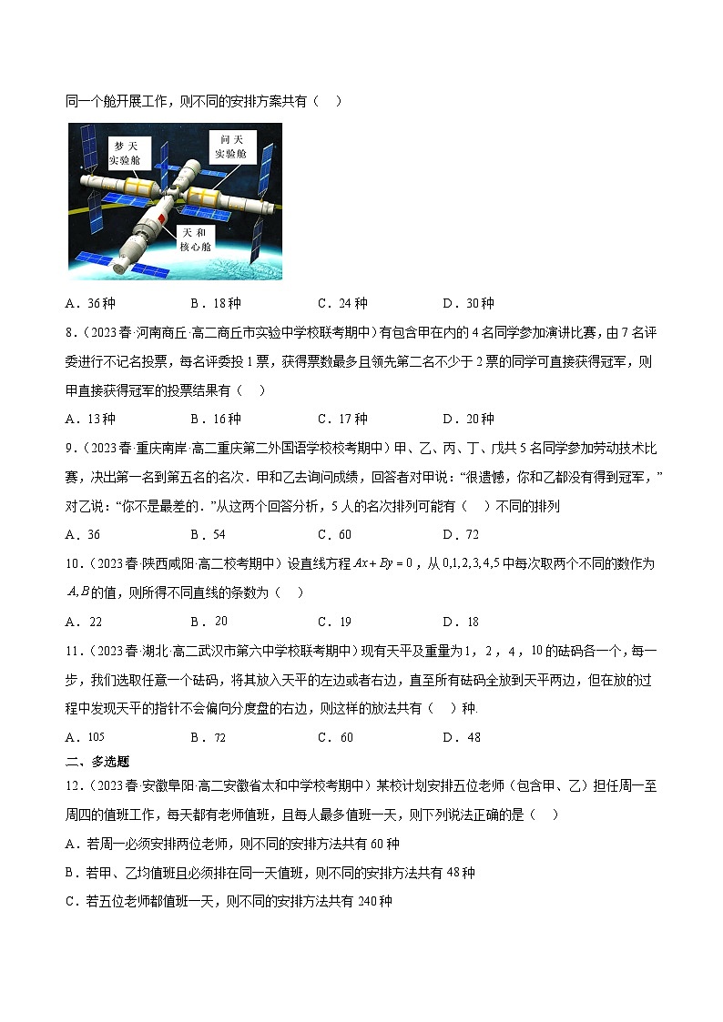 通关练32 排列组合-2023-2024学年高二数学专题高分突破(人教A版选择性必修第三册)02