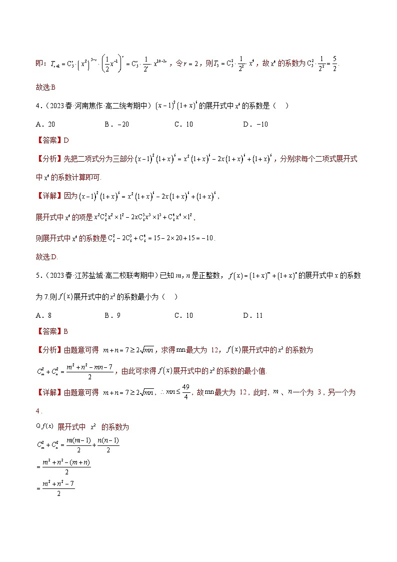通关练33 二项式定理-高二数学题型归纳与解题策略(人教A版选择性必修第三册)（解析版）第2页