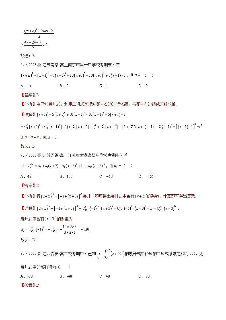通关练33 二项式定理-高二数学题型归纳与解题策略(人教A版选择性必修第三册)（解析版）第3页