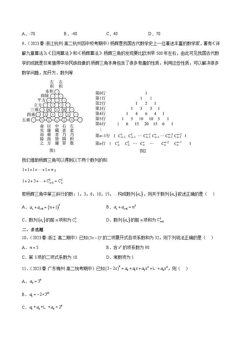 通关练33 二项式定理-高二数学题型归纳与解题策略(人教A版选择性必修第三册)（原卷版）第2页
