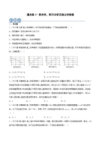 通关练37 相关性、回归分析及独立性检验-2023-2024学年高二数学专题高分突破(人教A版选择性必修第三册)