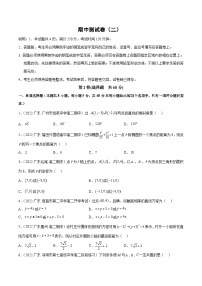 期中测试卷（二）（空间向量和立体几何、直线和圆的方程、椭圆）-2023-2024学年高二数学专题高分突破(人教A版选择性必修第一册)