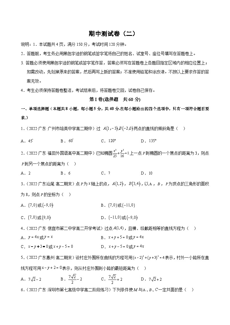 期中测试卷（二）（空间向量和立体几何、直线和圆的方程、椭圆）-高二数学题型归纳与解题策略(人教A版选择性必修第一册)（原卷版）第1页