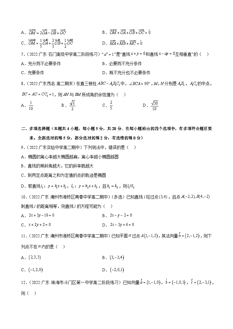 期中测试卷（二）（空间向量和立体几何、直线和圆的方程、椭圆）-高二数学题型归纳与解题策略(人教A版选择性必修第一册)（原卷版）第2页