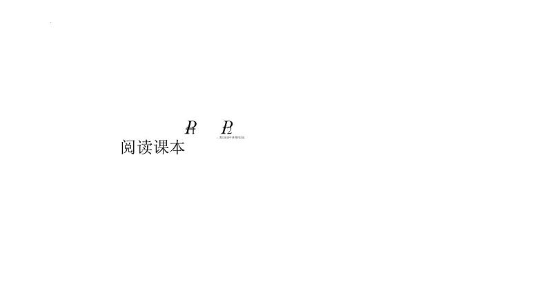 (人教A版（2019）选择性必修第一册)高二上学期数学 1.2  空间向量基本定理  课件第4页