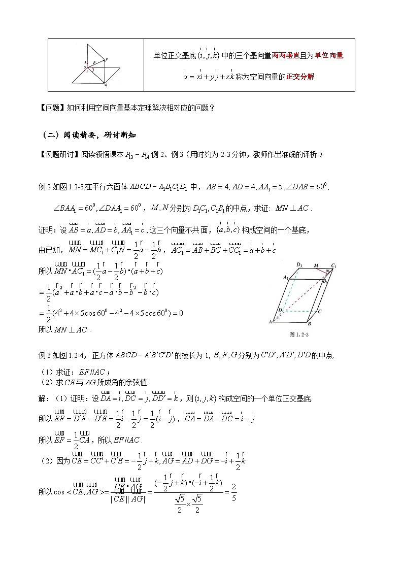 (人教A版（2019）选择性必修第一册)高二上学期数学 1.2.2空间向量基本定理的应用  课件+教学设计02