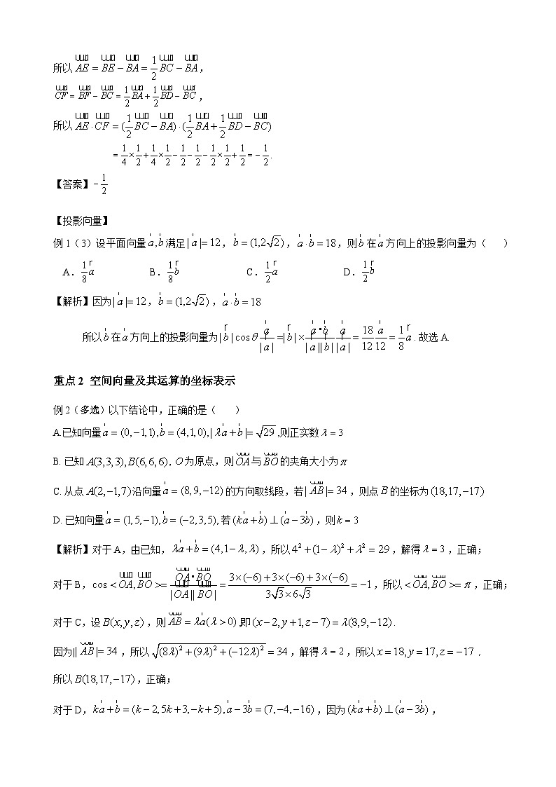(人教A版（2019）选择性必修第一册)高二上学期数学 第一章  空间向量与立体几何复习 课件+教学设计02