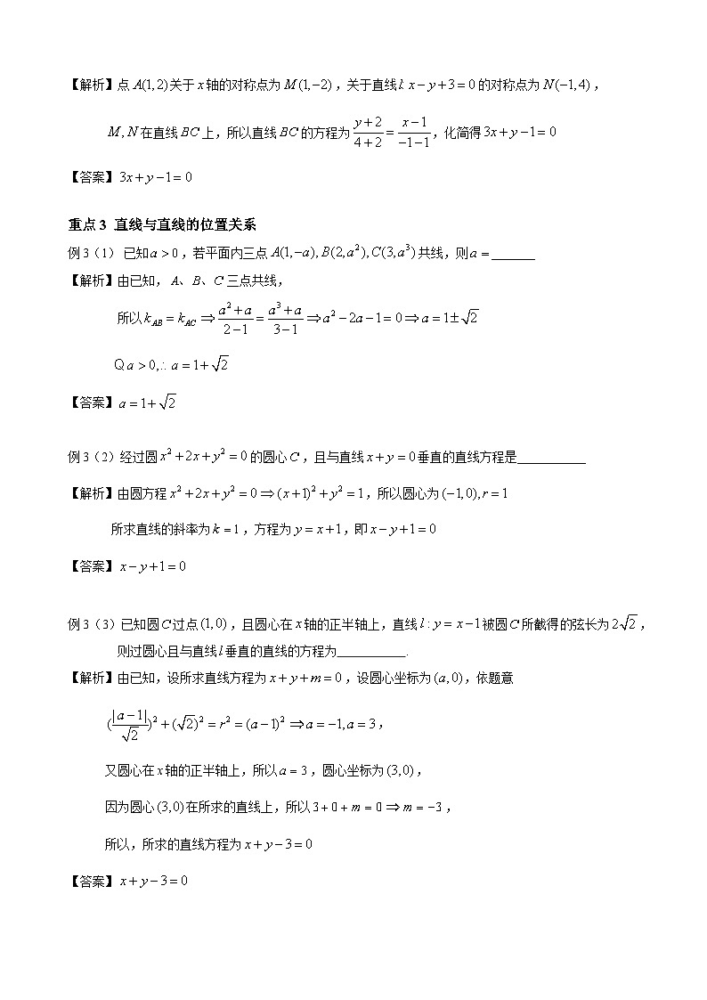 (人教A版（2019）选择性必修第一册)高二上学期数学 第二章直线和圆的方程章节复习 课件+教学设计03