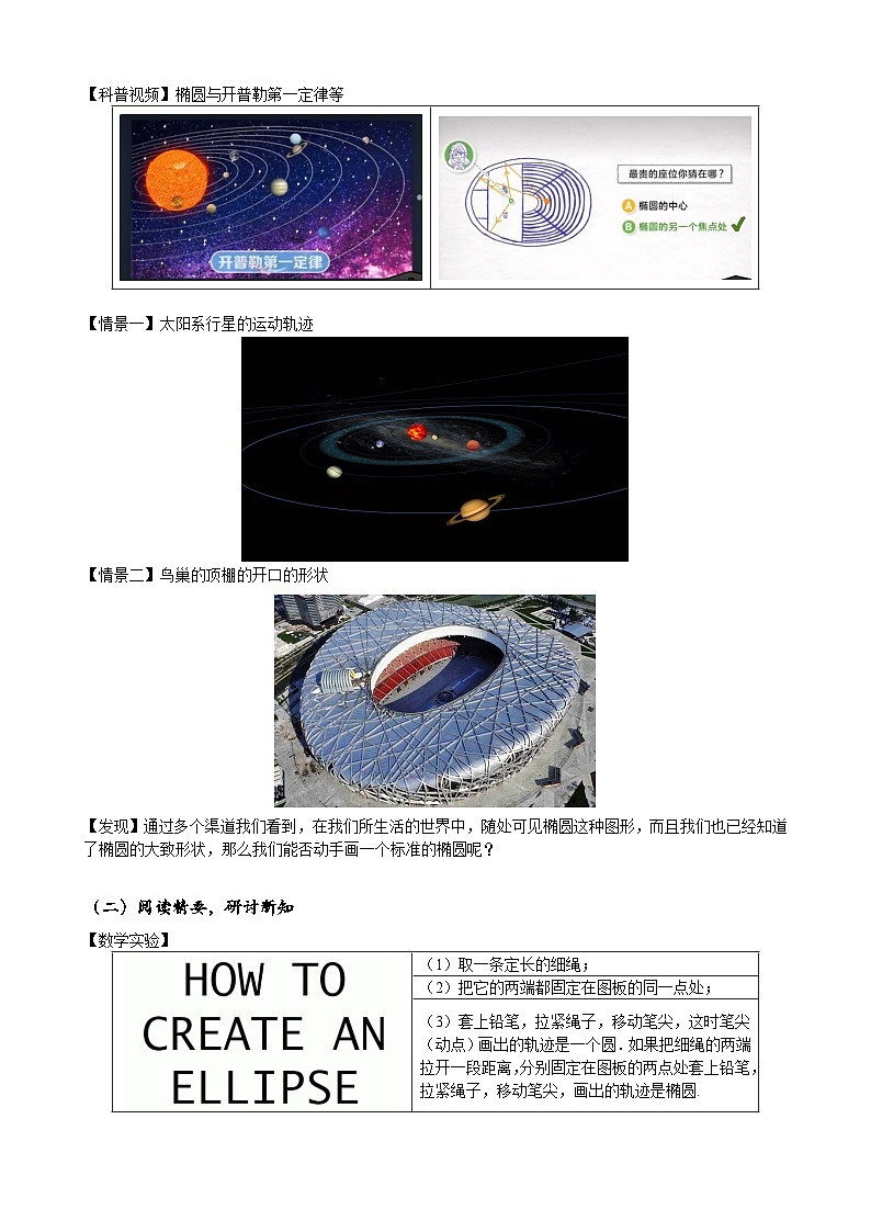 (人教A版（2019）选择性必修第一册)高二上学期数学 3.1.1  椭圆及其标准方程 课件+教学设计02
