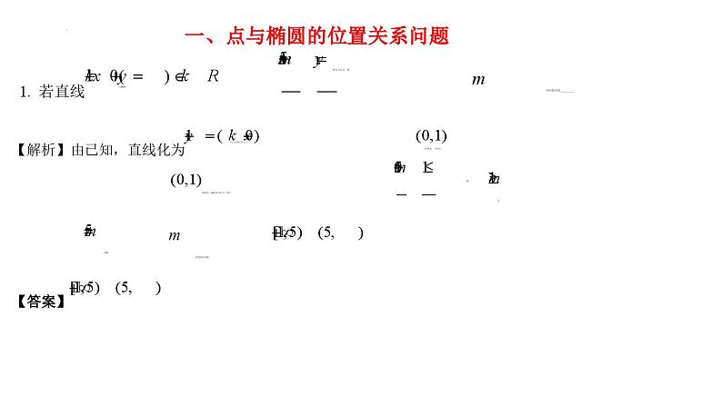 (人教A版（2019）选择性必修第一册)高二上学期数学 3.1.3  椭圆方程及性质的应用 课件+教学设计05