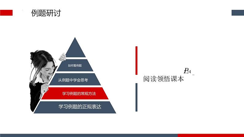 (人教A版（2019）选择性必修第一册)高二上学期数学 3.2.2  双曲线的简单几何性质 课件+教学设计08