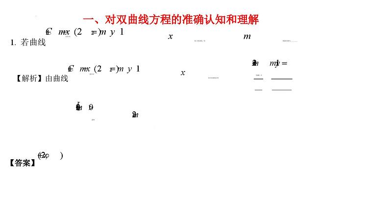 (人教A版（2019）选择性必修第一册)高二上学期数学 3.2双曲线方程及性质的应用  课件+教学设计05