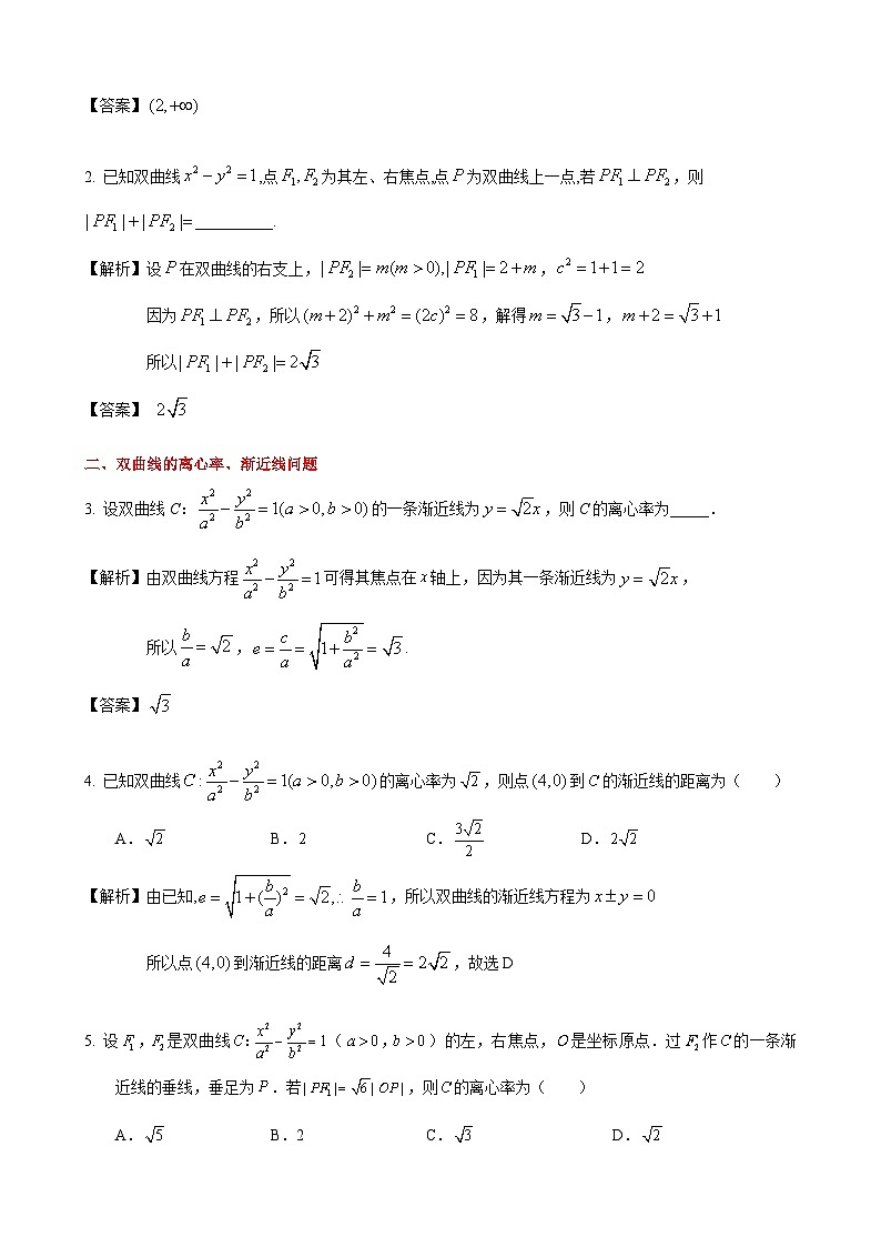 (人教A版（2019）选择性必修第一册)高二上学期数学 3.2双曲线方程及性质的应用  课件+教学设计02