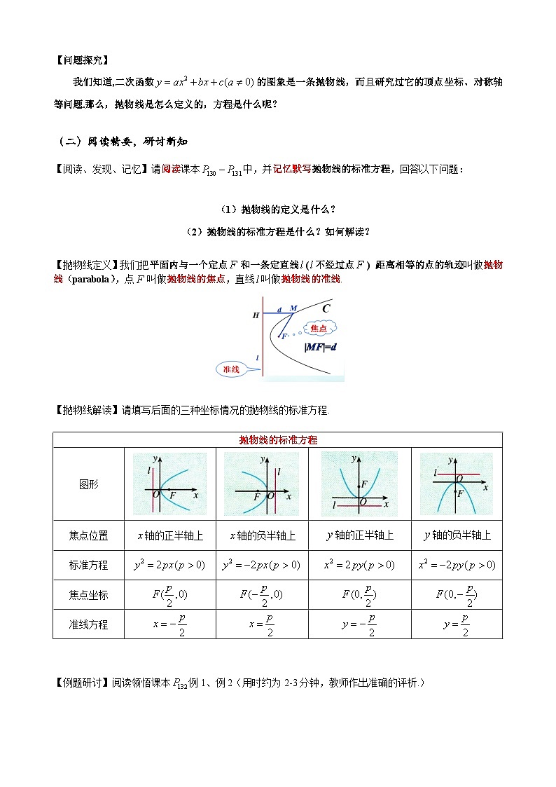 (人教A版（2019）选择性必修第一册)高二上学期数学 3.3.1  抛物线及其标准方程  课件+教学设计02