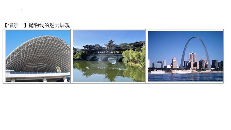 (人教A版（2019）选择性必修第一册)高二上学期数学 3.3.2  抛物线的简单几何性质  课件+教学设计03