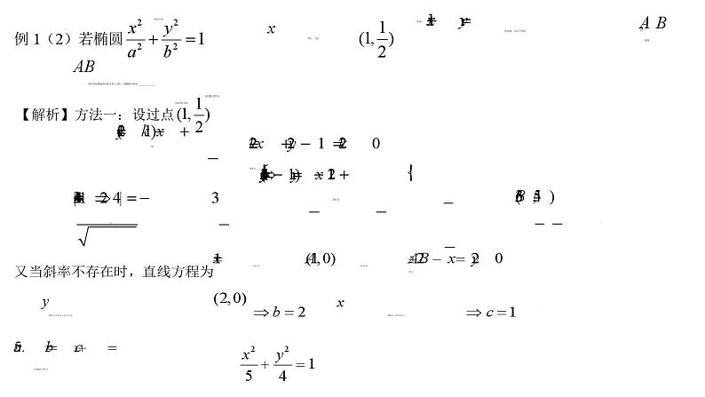 (人教A版（2019）选择性必修第一册)高二上学期数学 第三章  圆锥曲线的方程  章末复习  课件+教学设计06