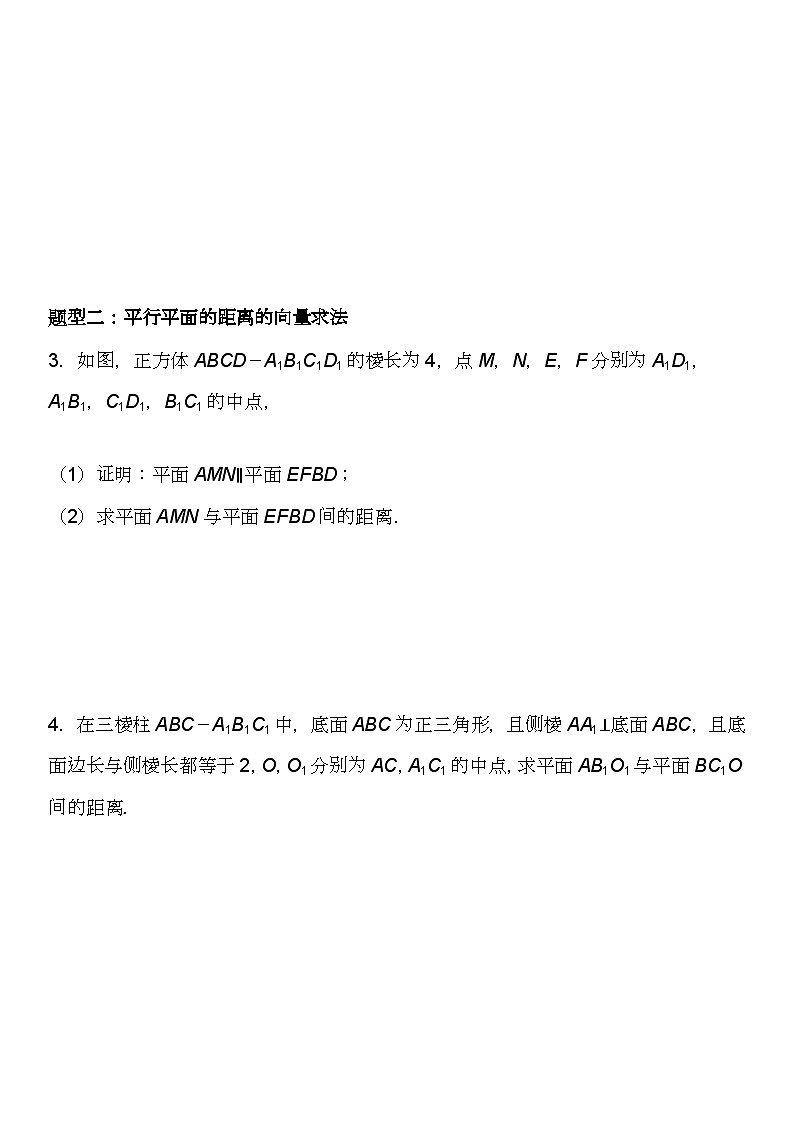 （人教A版2019选择性必修第一册）高二数学《考点题型 技巧》精讲与精练高分突破 1.4.2 用空间向量研究距离、夹角问题【附答案详解】第3页