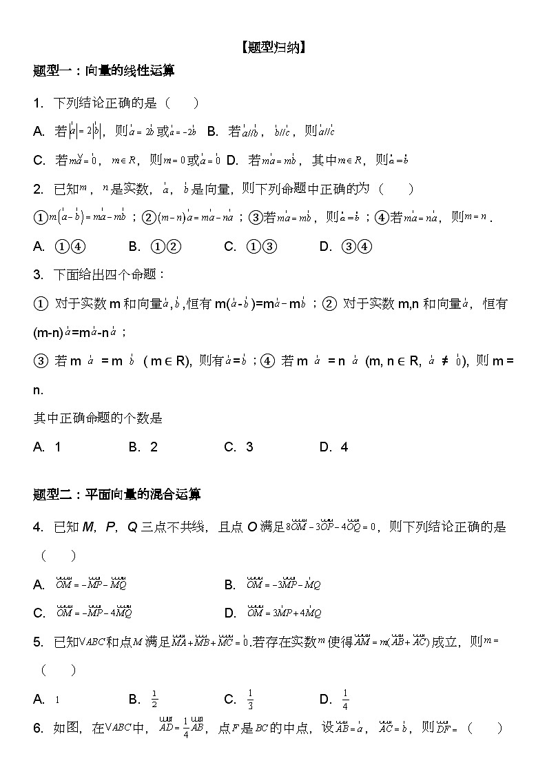 （苏教版2019必修第二册）高一数学《重点难点热点》精讲与精练分层突破 9.2.2 向量的数乘【附答案解析】第2页