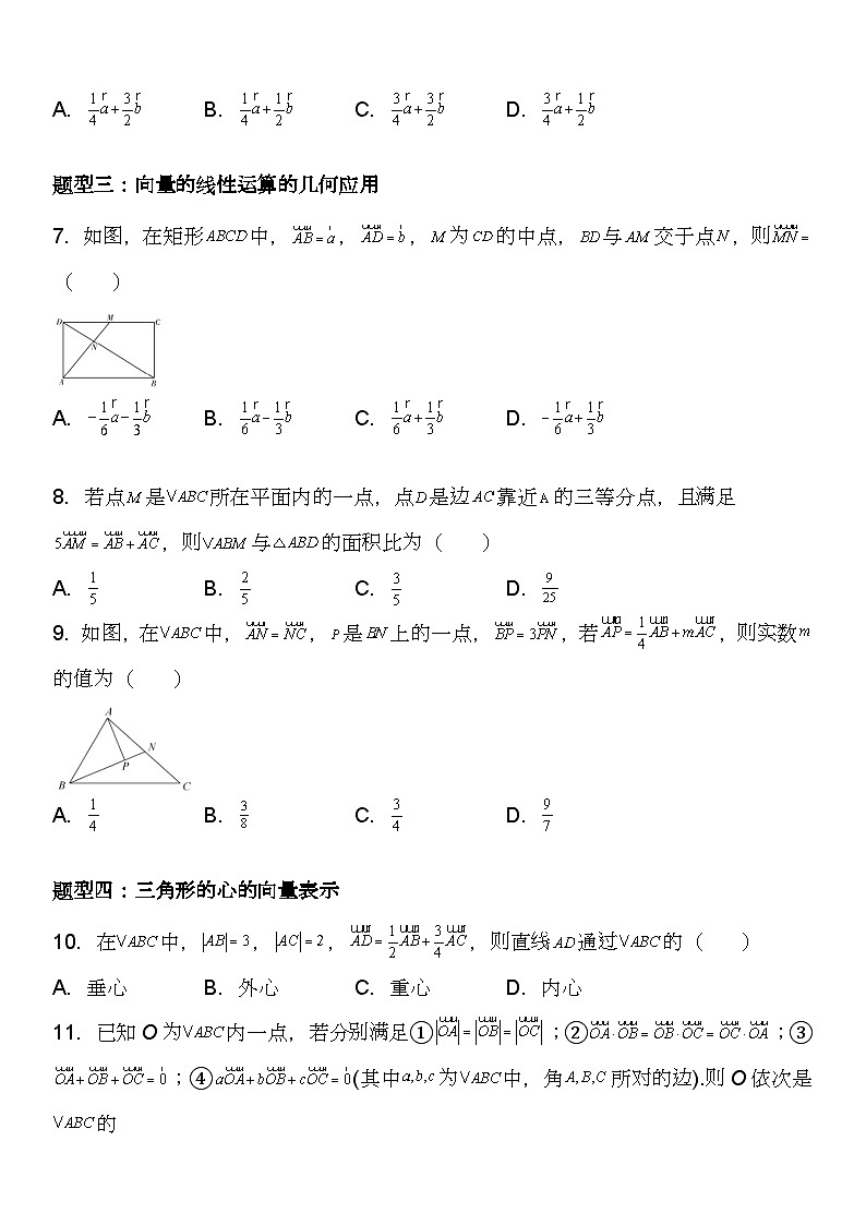 （苏教版2019必修第二册）高一数学《重点难点热点》精讲与精练分层突破 9.2.2 向量的数乘【附答案解析】第3页