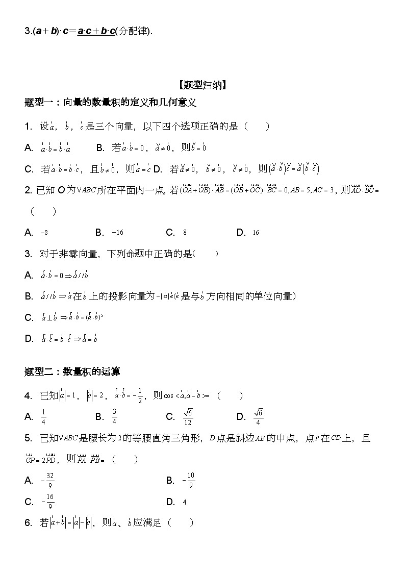 （苏教版2019必修第二册）高一数学《重点难点热点》精讲与精练分层突破 9.2.3 向量的数量积【附答案解析】第2页