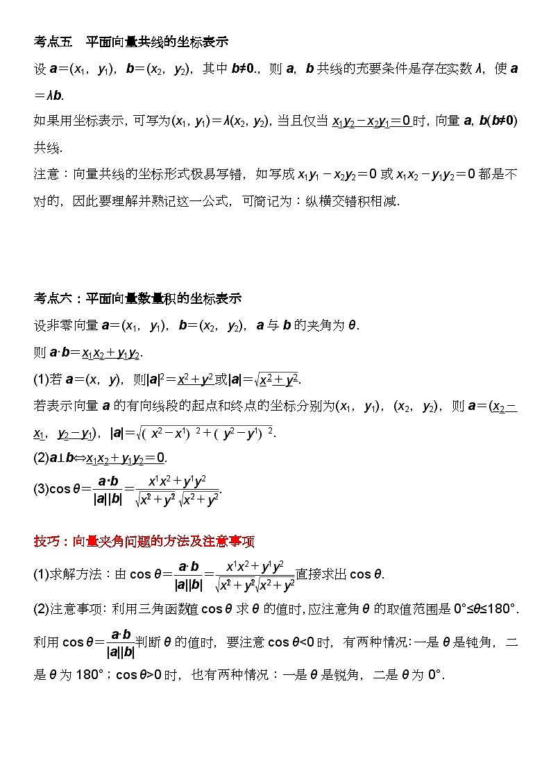 （苏教版2019必修第二册）高一数学《重点难点热点》精讲与精练分层突破 9.3.2 -9.3.3 向量的坐标表示和运算 向量平行的坐标表示【附答案解析】02