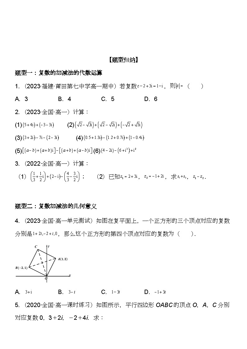 （苏教版2019必修第二册）高一数学《重点难点热点》精讲与精练分层突破 12.2 复数的四则运算【附答案解析】第2页