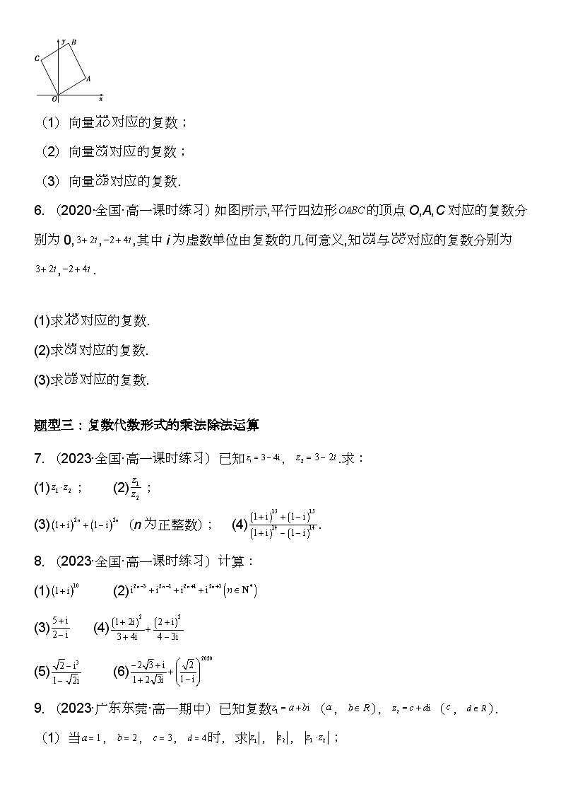 （苏教版2019必修第二册）高一数学《重点难点热点》精讲与精练分层突破 12.2 复数的四则运算【附答案解析】第3页