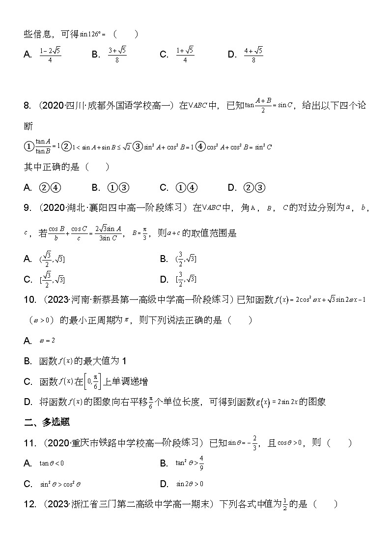 （苏教版2019必修第二册）高一数学《重点难点热点》精讲与精练分层突破 专题训练二 三角恒等变换技巧基础过关必刷30题【附答案解析】03