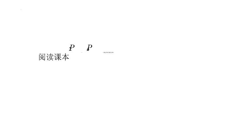 (人教A版（2019）选择性必修第一册)高二上学期数学 1.1.1  空间向量及其线性运算 课件第5页