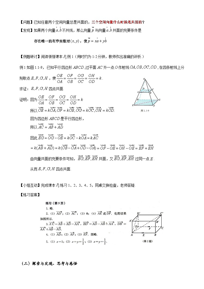 (人教A版（2019）选择性必修第一册)高二上学期数学 1.1.1  空间向量及其线性运算 教学设计第3页