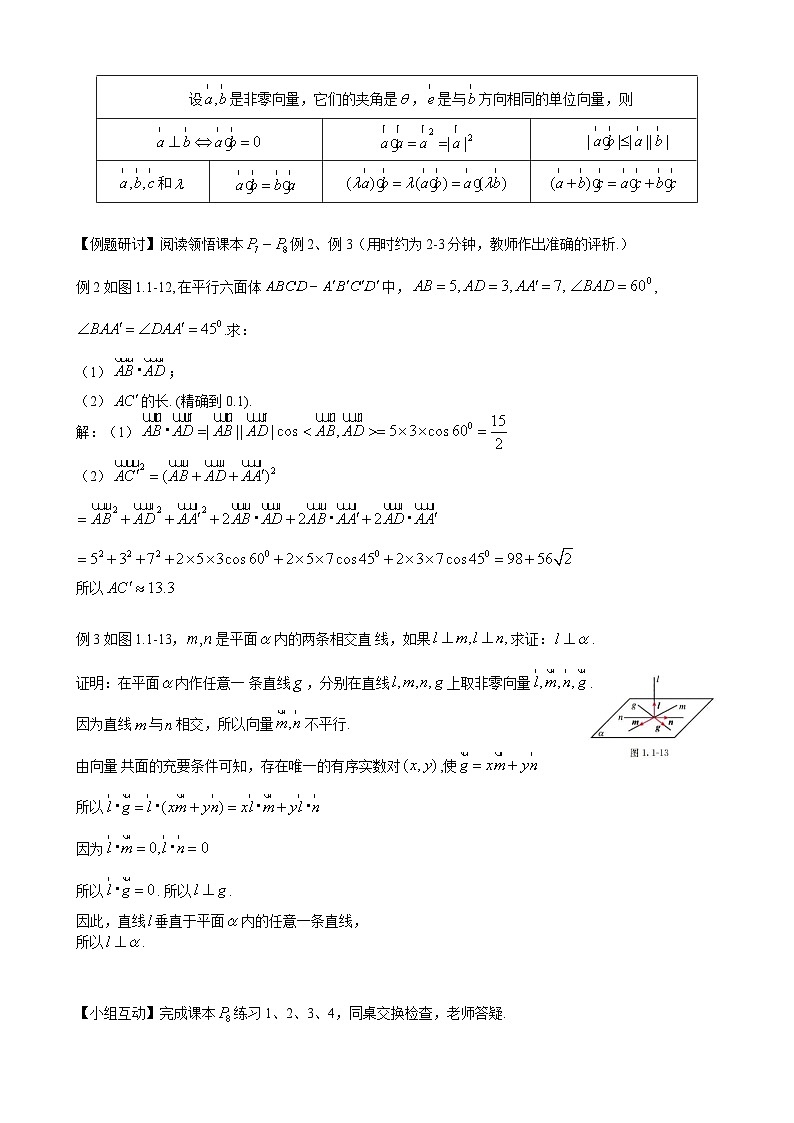 (人教A版（2019）选择性必修第一册)高二上学期数学 1.1.2  空间向量的数量积运算  课件+教学设计03