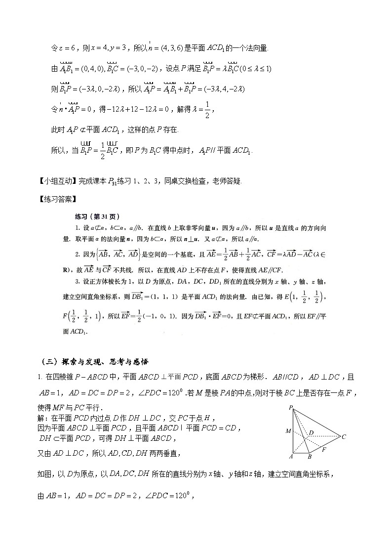 (人教A版（2019）选择性必修第一册)高二上学期数学 1.4.1.2 空间中直线、平面的平行教学设计第3页